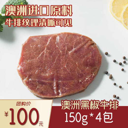 澳洲黑椒牛排150g*4包 商品图0