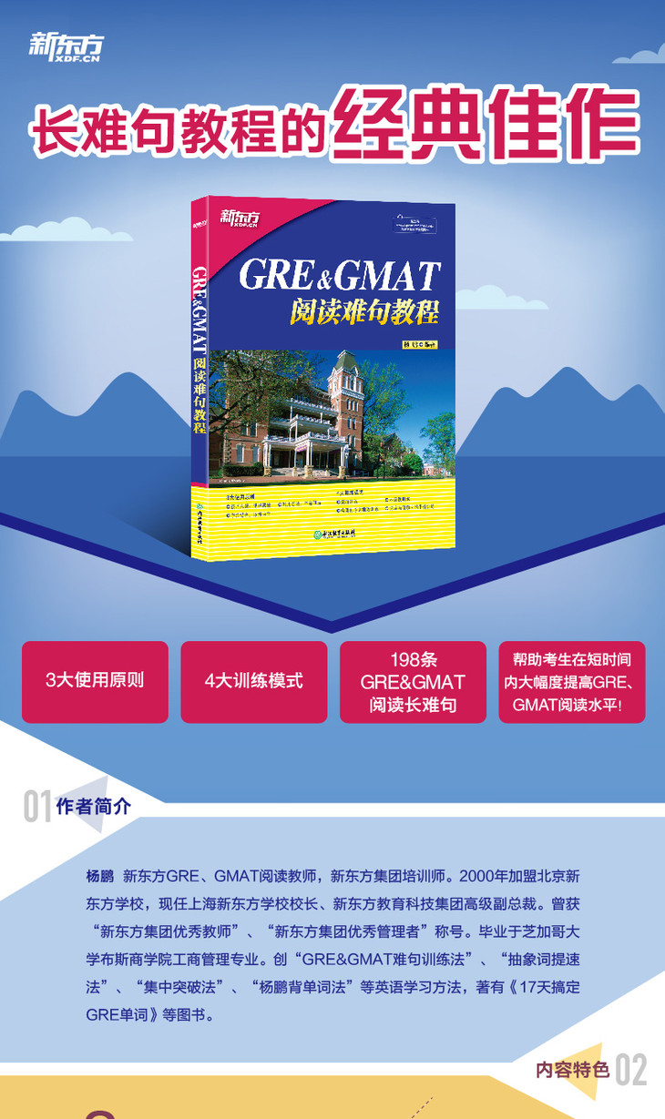 GRE&GMAT阅读难句教程-详情图790_01.jpg