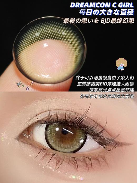 Dreamcon c girl 年抛美瞳 BJD最终幻想茶色 直径14.5mm 商品图11