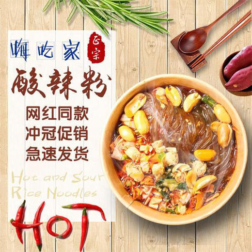 【食品酒水】嗨吃家酸辣粉清真方便面泡面小吃香辣速食零食麻辣红薯粉丝 商品图1