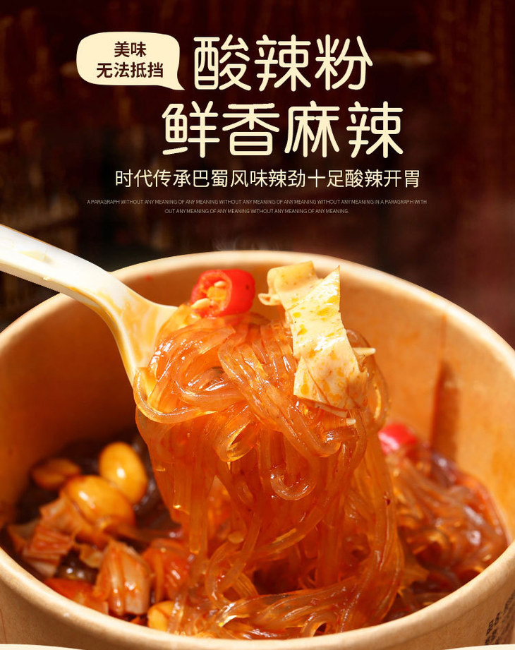 酸辣粉2_01