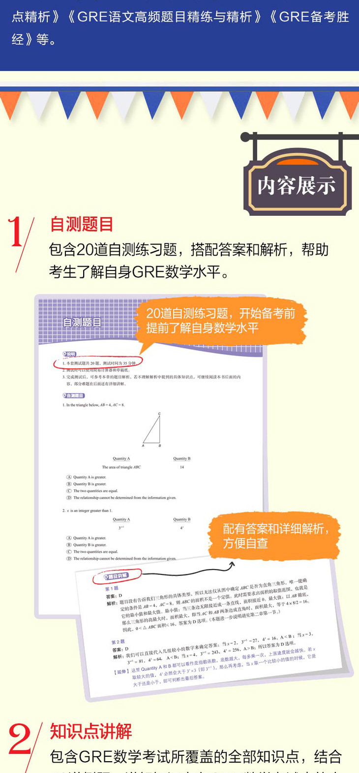 GRE数学170精讲精练详情图790_02.jpg