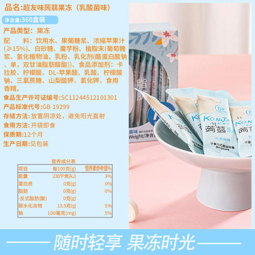 超友味蒟蒻果冻乳酸菌味360g 商品图2