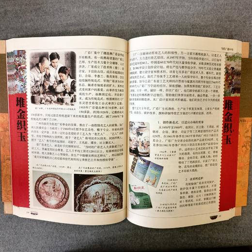 包邮）堆金织玉：广州彩瓷 广州民间艺术系列丛书 商品图1