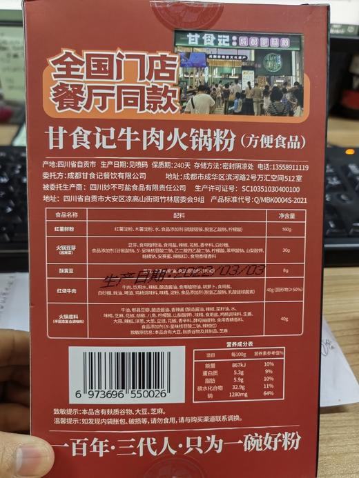 地道老成都风味 | 甘食记肥肠粉酸辣粉牛肉火锅粉方便粉丝6盒装[福利品] 商品图8
