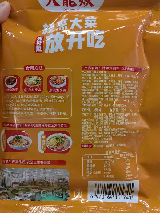 大龙燚 乐山钵钵鸡调料 家用红油冷锅串串香160g*9袋[福利品] 商品图4