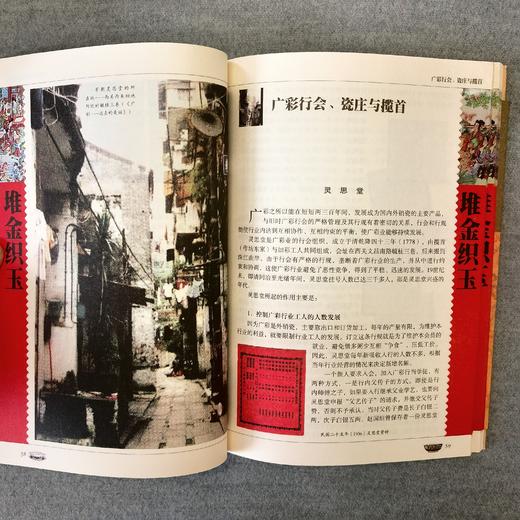 包邮）堆金织玉：广州彩瓷 广州民间艺术系列丛书 商品图2