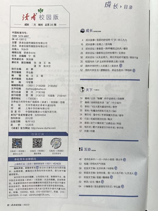 【赠3本过刊】《读者》（校园版•成长）2026年1月-12月//2025年12月-2026年11月 全年刊，共12期（月发1次）每次1本 商品图5