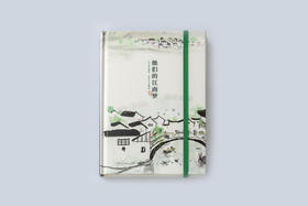 【他们的江南梦】残友手绘插画笔记本