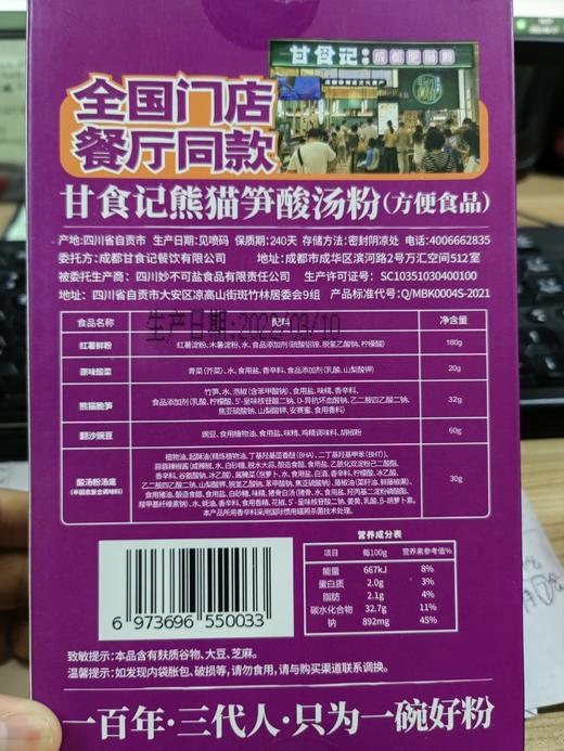 地道老成都风味 | 甘食记肥肠粉酸辣粉牛肉火锅粉方便粉丝6盒装[福利品] 商品图9
