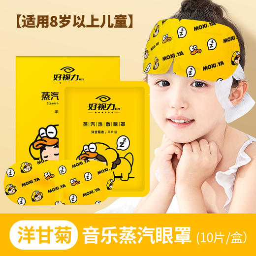 好视力考拉蒸汽眼罩热敷眼睛罩睡眠发热加热眼贴-W仓 商品图7