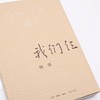 (仓发) 我们仨/生活·读书·新知三联书店/杨绛/9787108063106 商品缩略图2