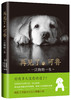 (仓发) 再见了，可鲁/南海出版公司/[日]，石黑谦吾/9787544293174 商品缩略图0