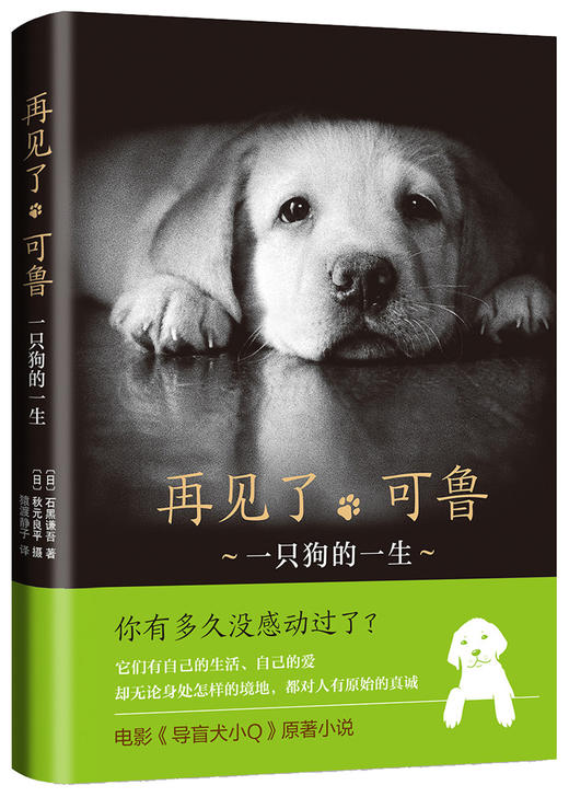 (仓发) 再见了，可鲁/南海出版公司/[日]，石黑谦吾/9787544293174 商品图0