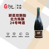 邪恶双胞胎北方陈酿24号啤酒 商品缩略图0
