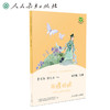 (仓发) 田螺姑娘 中国民间故事精选 人教版快乐读书吧五年级上册 曹文轩、陈先云主编 语文教科书配套书目/人民教育出版社/9787107337031 商品缩略图0