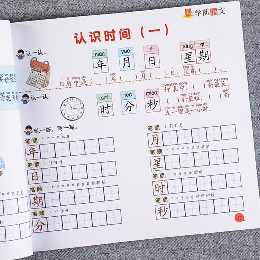 (仓发) 学前语文 学前语文教材 幼小衔接5-6-7岁幼儿园大班升一年级学前班教材幼升小学前幼儿阅读与识字书籍看图说话儿歌谜语汉字/河南美术出版社/王靖雯/9787540153885 商品图4