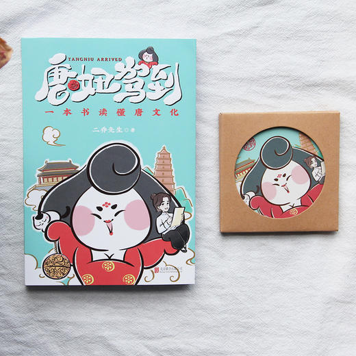 (仓发) 唐妞驾到：一本书读懂唐文化/北京联合出版公司/二乔先生/9787559643018 商品图3