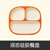 thyseed 世喜 硅胶餐盘 商品缩略图0