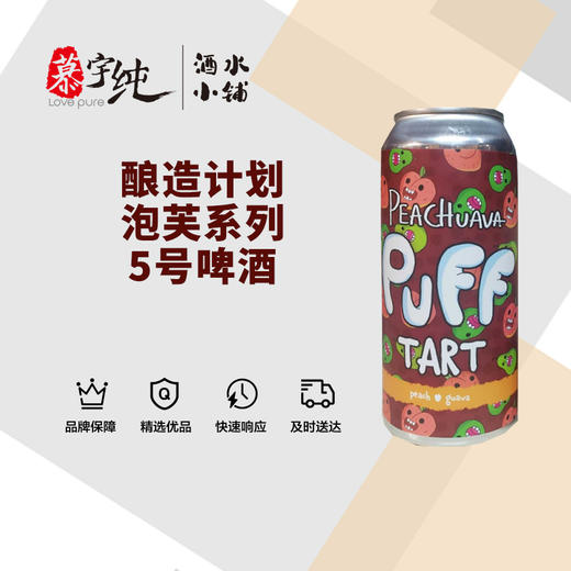 酿造计划泡芙系列5号啤酒 商品图0