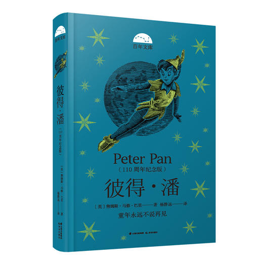 彼得·潘(110周年纪念版) 商品图2