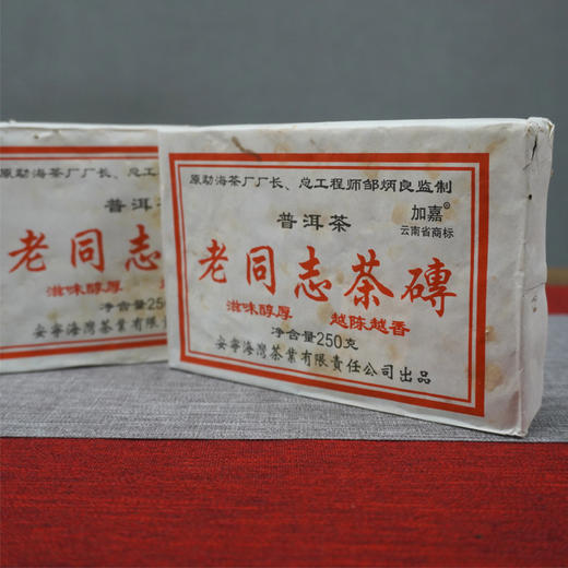 【经典品牌熟茶】2006年老同志竹片熟茶砖   竹片蓝丝带批次 邹炳良先生监制 经典品牌熟茶  单片标价 一片250克 商品图2