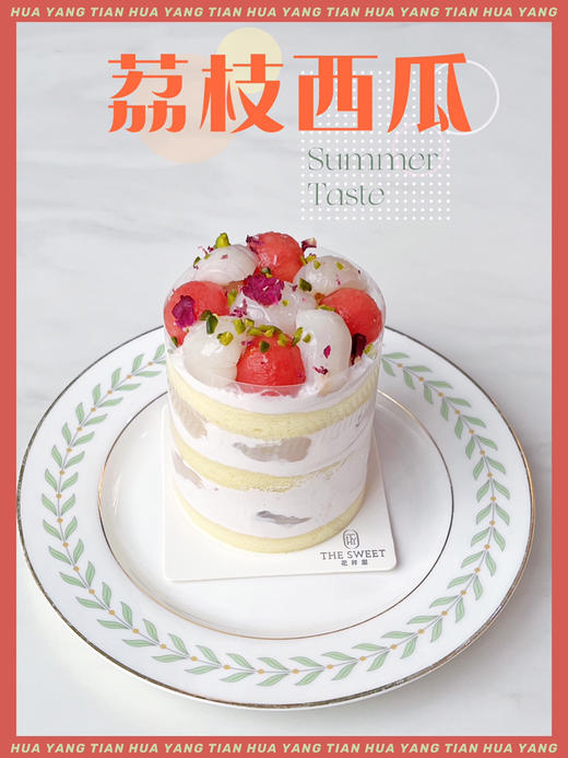 随心配  玫瑰荔枝西瓜 mini蛋糕 商品图1