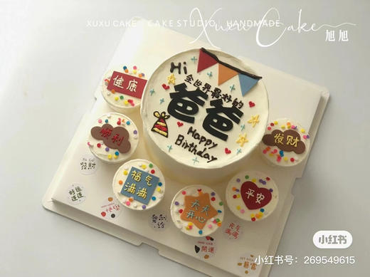 送给爸爸的蛋糕，蛋糕加杯子组合，文字可定制，颜色随机搭配，需提前48小时预定 商品图0