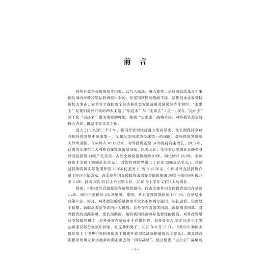 中国对外直接投资的产业结构升级效应研究/俞佳根/浙江大学出版社 商品图4