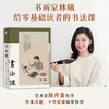 (仓发) 书法课/北京十月文艺出版社/林曦/9787530221037 商品缩略图5