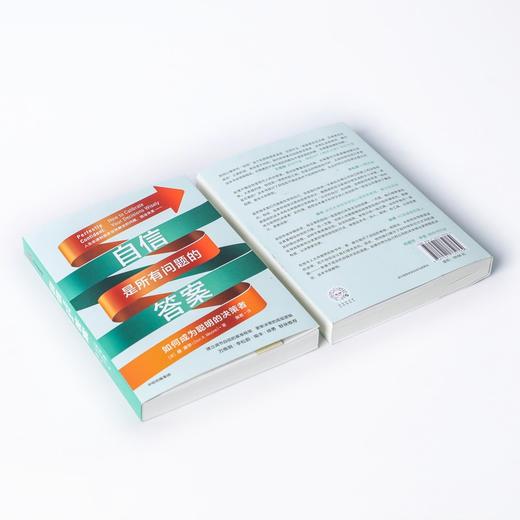 (仓发) 自信是所有问题的答案 如何成为聪明的决策者 万维钢、李松蔚、喻丰、徐勇推荐/中信出版集团/唐·摩尔/9787521732764 商品图8