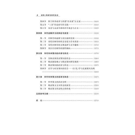 经学、科举与宋代古文/方笑一/浙江大学出版社 商品图3