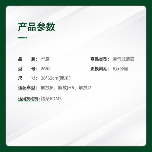 华原 2652 空气滤清器 6万公里 解放J7/J6P/JH6、陕汽X3000等 商品图2