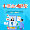 中医食材解读 商品缩略图0