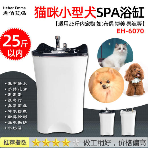 希伯艾玛SPA浴缸HE-7060猫咪小型洗澡池  适用25斤以下宠物 【物流倒付】 商品图0