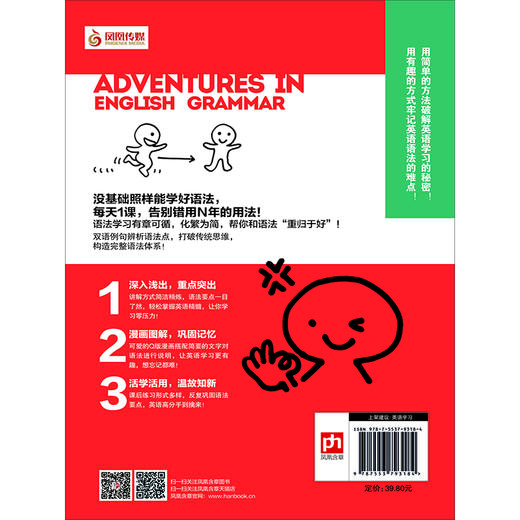 (仓发) 零基础学好英语语法（修订版）讲练结合，寓学于乐，扫除盲点，让你零负担记忆语法重点/江苏凤凰科学技术出版社/戴宝拉Debra/9787553793184 商品图3