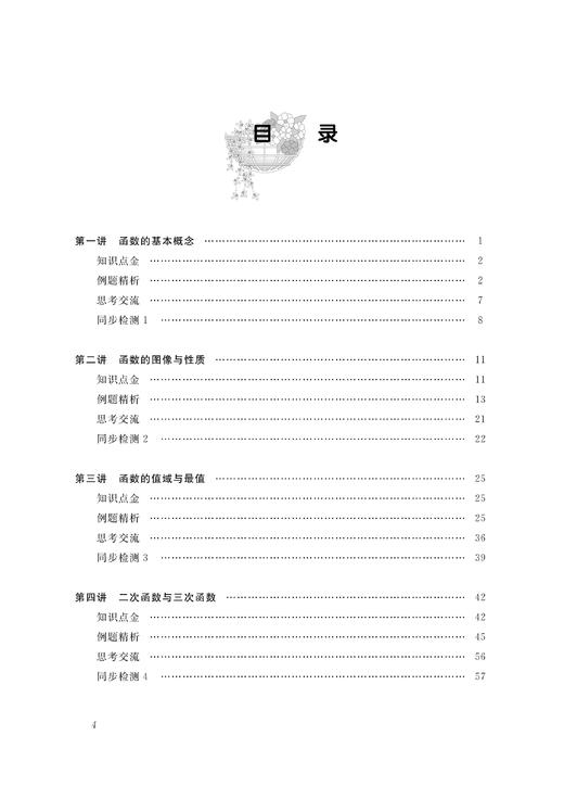 高中数学竞赛专家讲座/函数与函数方程/高中数学竞赛红皮书/黄军华/总主编:边红平/冯跃峰/刘康宁/沈虎跃/浙江大学出版社 商品图1