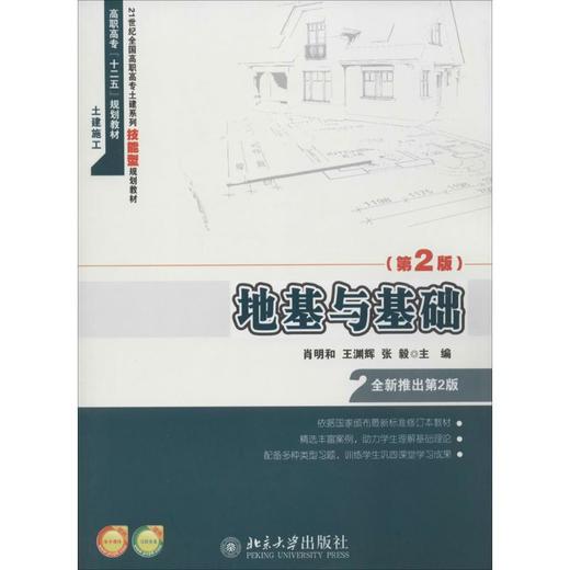 地基与基础 商品图0