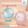 儿童节礼物【现货】双子座万向灯光AR智能地球仪20cm 触控充点版 720°万向旋转 3D动画15大主题360全景看世界 商品缩略图0