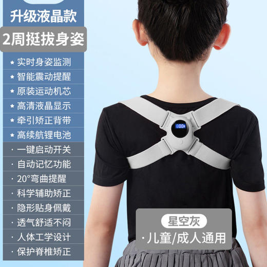 【科技辅助，更科学有效的矫姿】儿童智能驼背矫正器，学生背部矫正带，男女通用，小学生隐形坐姿矫正 商品图3