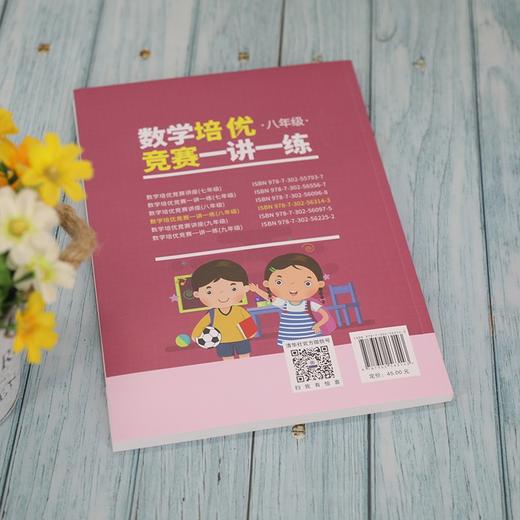(仓发) 数学培优竞赛一讲一练（八年级）（数学培优竞赛新思维）/清华大学出版社/朱华伟/9787302563143 商品图4