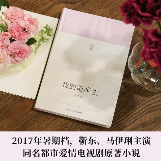 (仓发) 亦舒畅销作品：我的前半生/湖南文艺出版社/亦舒/9787572600982 商品图2