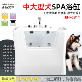 希伯艾玛Spa浴缸 HE-6811中大型犬宠物洗澡池适用金毛 萨摩耶 哈士奇等【物流倒付】