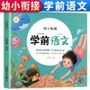(仓发) 学前语文 学前语文教材 幼小衔接5-6-7岁幼儿园大班升一年级学前班教材幼升小学前幼儿阅读与识字书籍看图说话儿歌谜语汉字/河南美术出版社/王靖雯/9787540153885 商品缩略图0
