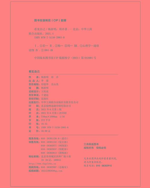 (仓发) 看见自己/中华工商联合出版社/杨新明，周卉/9787515829838 商品图3