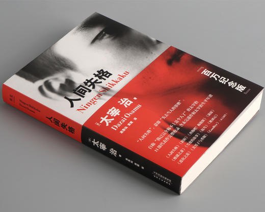 (仓发) 果麦经典：人间失格（百万册畅销纪念版，含未完遗作《Goodbye》及《斜阳》《奔跑吧！梅勒斯》等）/天津人民出版社/果麦文化 出品；[日]，太宰治/9787201132617 商品图2