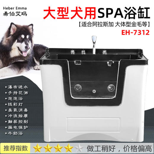  希伯艾玛SPA浴缸HE-7312大型宠物洗澡池  适用阿拉斯加 大型金毛等  商品图0