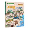 (仓发) 世界城市寻宝记 10 济州岛寻宝记1·环球寻宝记系列历史知识漫画书儿童科普百科漫画书正版6-14岁少年儿童科普大百科/二十一世纪出版社集团/[韩]爆米花故事/9787556859818 商品缩略图0