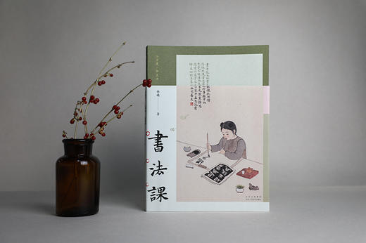 (仓发) 书法课/北京十月文艺出版社/林曦/9787530221037 商品图1