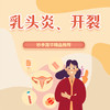 乳头炎、开裂 商品缩略图0